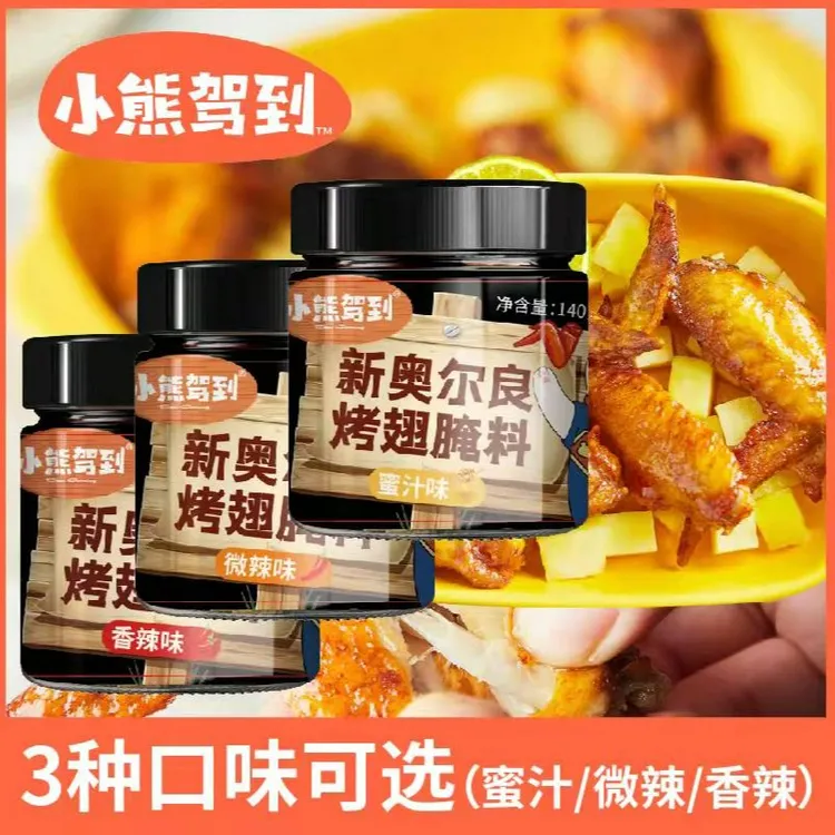 小熊驾到 新奥尔良腌料组合装蜜汁微辣香辣腌料140g3罐烤鸡翅配料