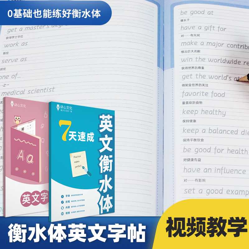 【送写作教程】衡水字体英文字帖 送练字+写作教程