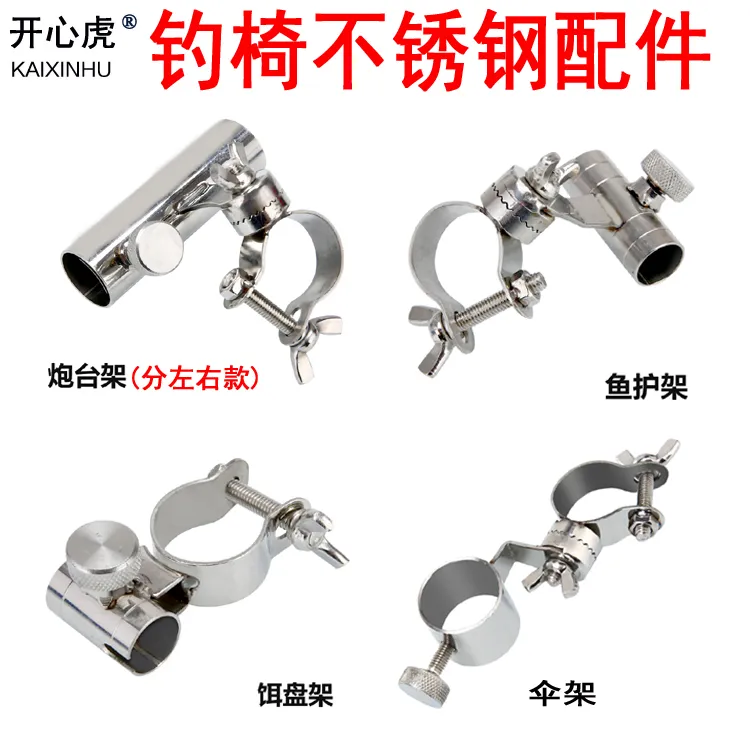 开心虎不锈钢钓椅配件连接器钓鱼椅炮台架座牢固饵盘架适用垂钓