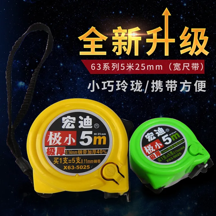 宏迪卷尺63款3米 5 7.5 10m 高精度 钢卷尺加厚木工装修尼龙尺子