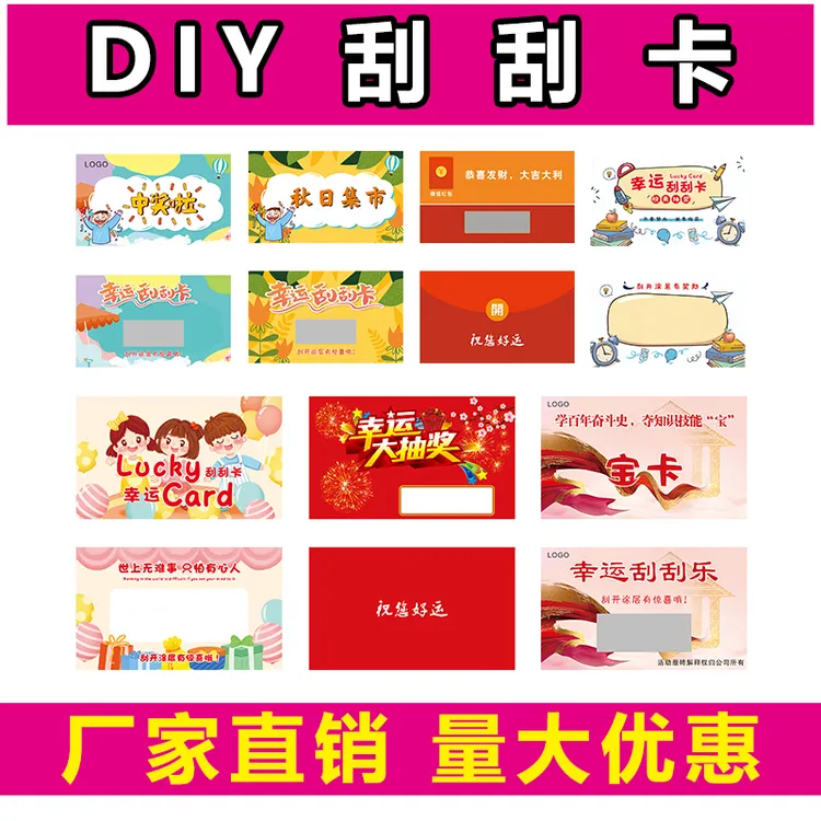 小学生奖励刮刮卡DIY现货教师课堂刮刮乐贴纸儿童家庭互动卡