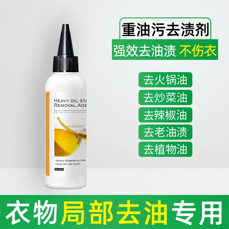 去油污渍神器衣服去油渍去油王洗衣物去除油迹顽固清洗清洁除渍剂