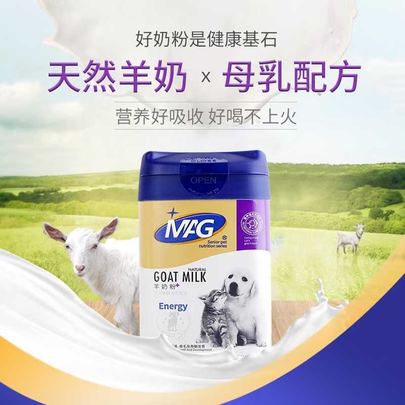 mag宠物羊奶粉母乳配方增强体质小型中型犬健康营养