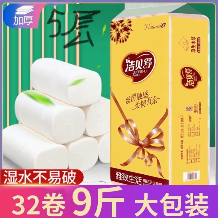 洁贝舒大包雅致卷纸卫生纸9斤32卷清洁筒纸厕纸婴儿触感精品木浆