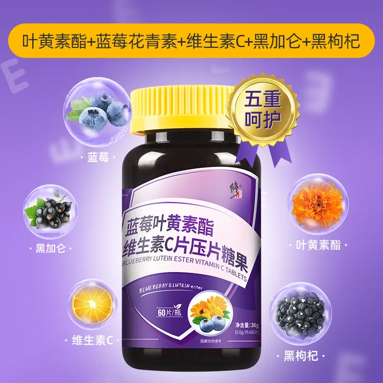 修正 蓝莓叶黄素维C咀嚼压片内含花青素 营养优选0.6g*60片/瓶-M3