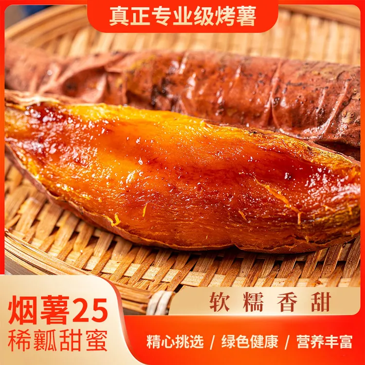 【为烤而生】的山东烟薯25号新鲜糖心蜜薯流油蜜薯【只适合烤】红薯