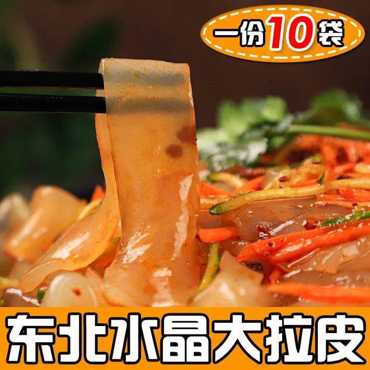 榛鲜御品东北水晶大拉皮200g10袋常温夏季老少皆宜清凉美食凉拌