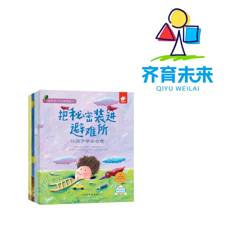 张丹丹推荐 ：培养孩子的幸福能力（全4册）
