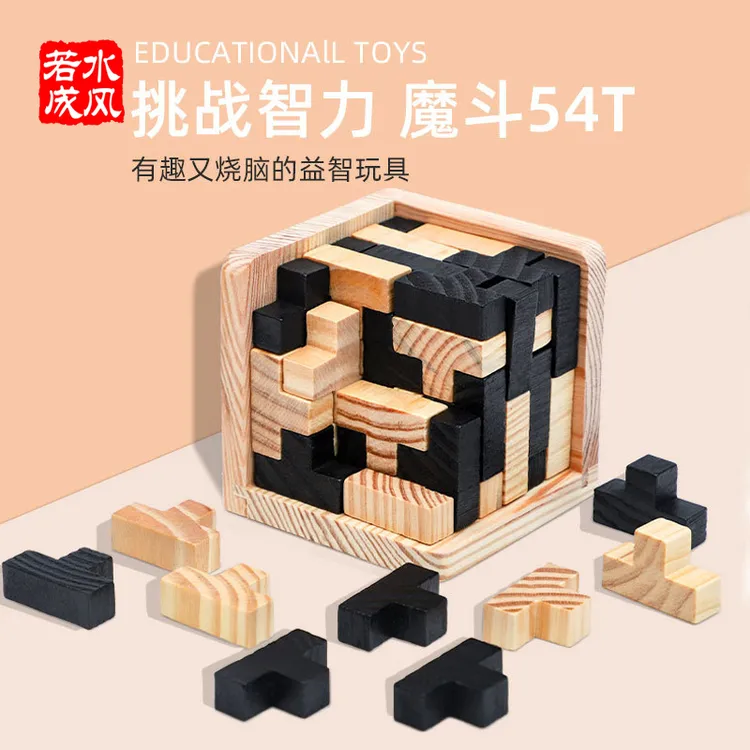 魔斗54T木质锁专注力训练 鲁班锁积木九连环儿童益智玩具智力解扣