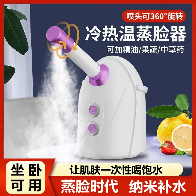 美可嘉蒸脸器冷热双蒸脸美容仪美容院同款可360度旋转持久喷雾仪