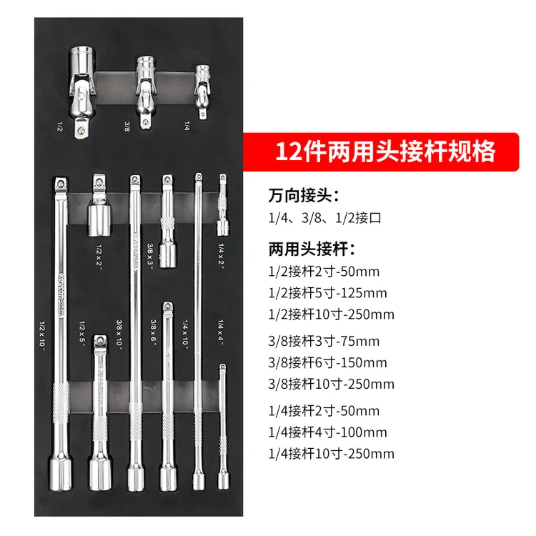 12件接杆万向接头组合