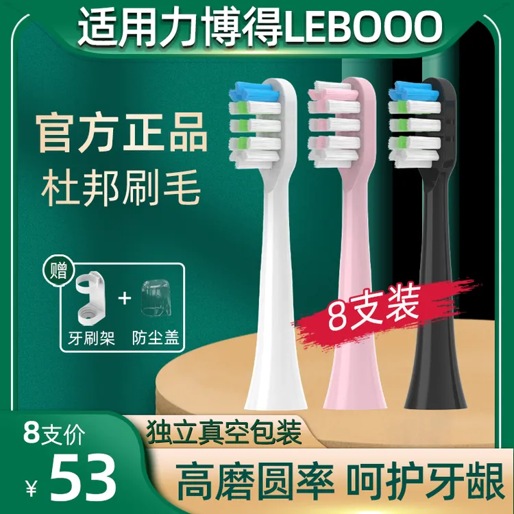 适配LEBOND力博得LEBOOO/华为HiLink优漾星钻电动牙刷头幻世星芒