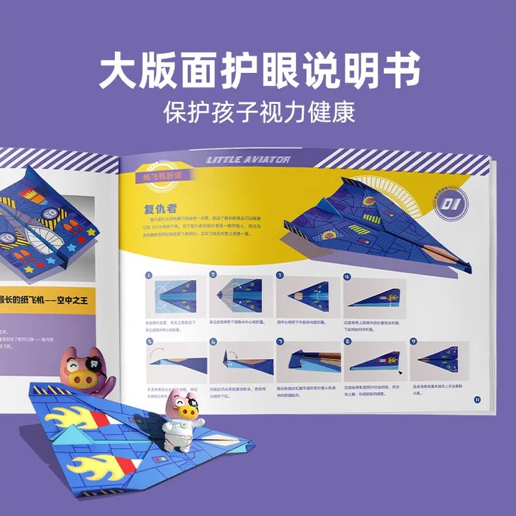【火星猪】儿童益智折叠纸飞机手工3-6岁儿童折纸益智玩具