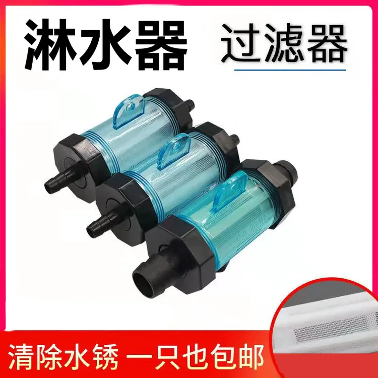货车通用淋水器防堵过滤杂质滤芯器
