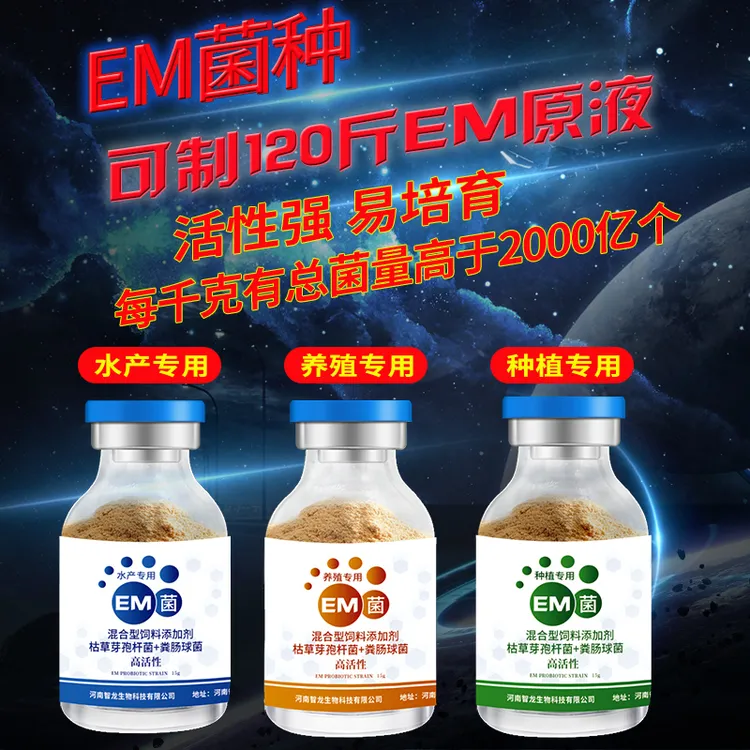汉唐圣牧em菌菌种发酵剂种植养殖水产菌粉益生菌原液芽孢杆菌养殖