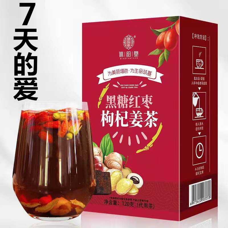 【粉丝福利】黑糖红枣枸杞姜茶120克/7包桂圆枸杞姜丝女生暖茶