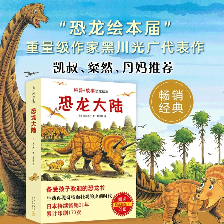 【爱心树官方】恐龙大陆3-6岁6-8岁冒险故事