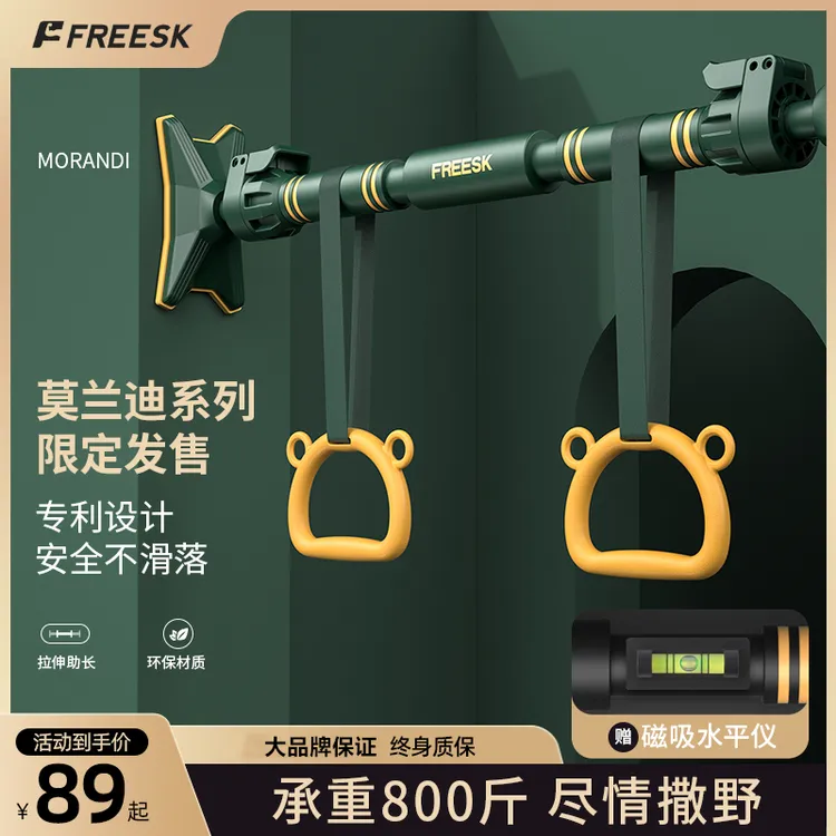 FREESK单杠家用室内健身器材门上家庭墙体免打孔引体向上儿童吊环