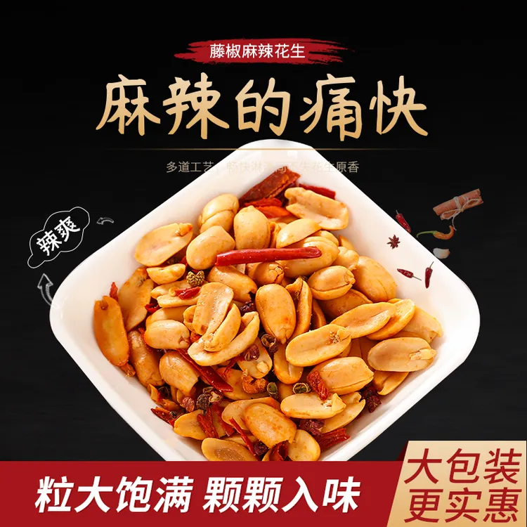 新边界花生油炸花生米熟五香零食酒鬼麻辣酥脆花生米下酒菜400g