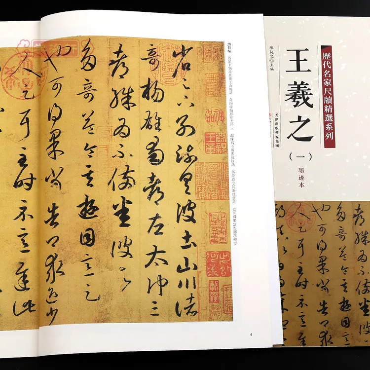 共37帖王羲之一历代名家尺牍系列彩色放大原帖陈钝之书法毛笔字帖