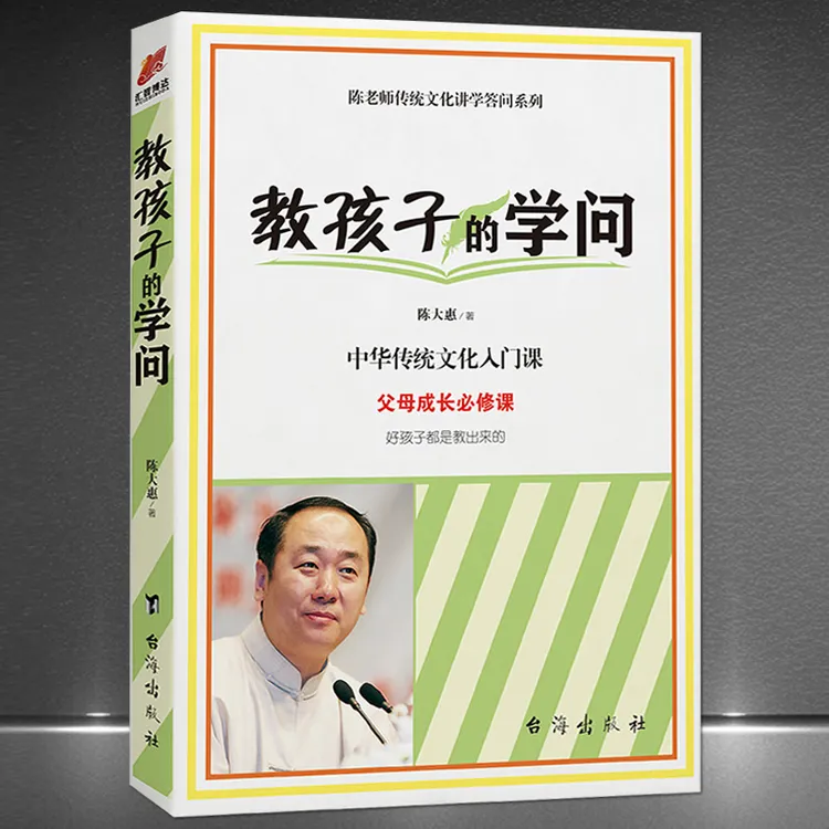 《教孩子的学问》东方时空主持人陈大惠家庭教育亲子关系育儿书籍