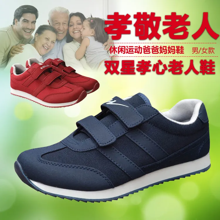 双星八特男女运动鞋魔术贴轻便休闲鞋跑步鞋中老年懒人防滑323