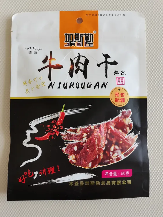 木垒加斯勒牛肉干4种口味原味、五香、麻辣、孜然每袋50g*4