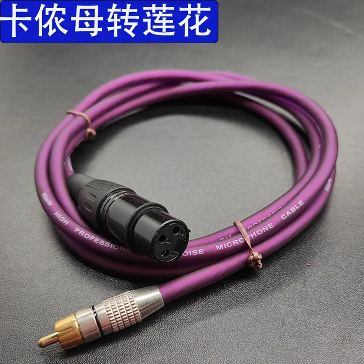 影纤RCA转XLR平衡线av莲花头转卡侬公母调音台链效果器功放连接线