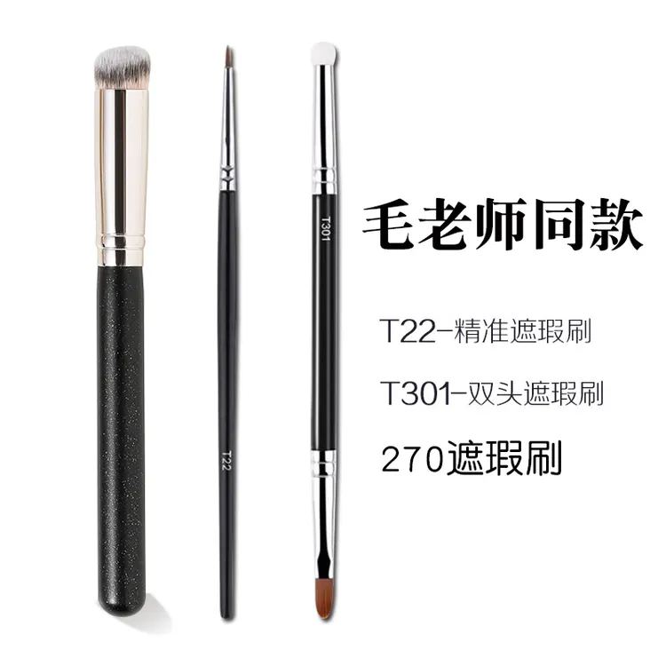 270遮瑕刷不吃粉化妆刷软毛老师同款T301遮瑕刷双头T22细节遮瑕刷