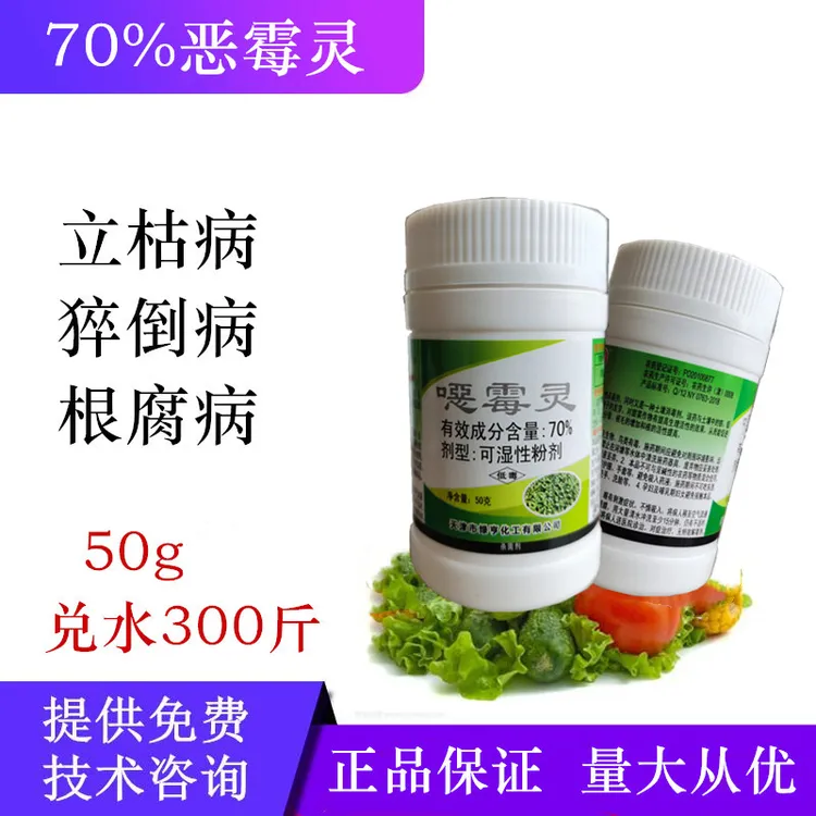 70%恶霉灵蔬菜果树玉米小麦根腐病立枯猝倒病专用杀菌剂 喷雾灌根