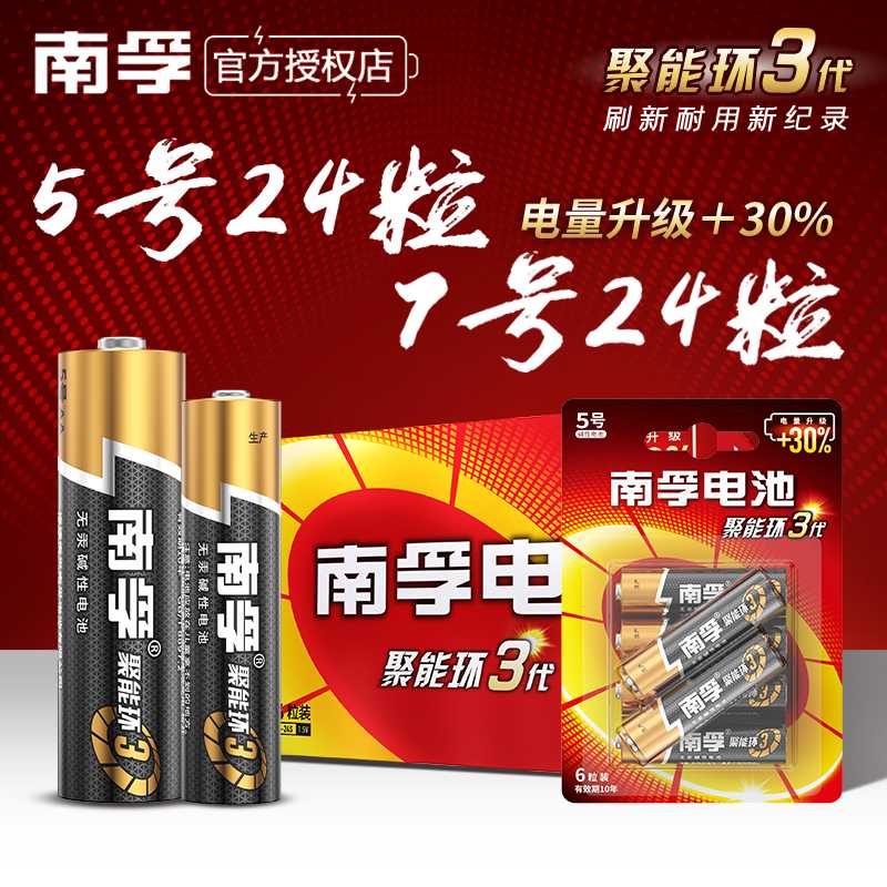 南孚电池5号碱性电池1.5VAA/AAA指纹锁话筒空调遥控器7号电池
