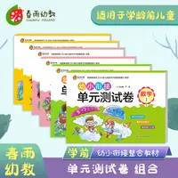  幼小衔接 单元测试卷3-6岁识字拼音数学套装任选