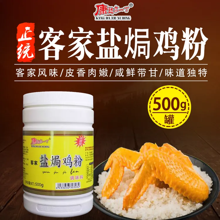 康达尔一丁客家盐焗鸡粉广东梅州调料商用家用盐焗鸡专用料500G