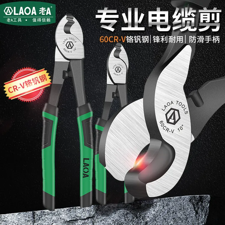 老A工业型铬钒钢电缆钳剥线钳电工刀多功能电缆剪线缆钳6 8 10寸