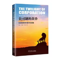 公司制的黄昏：区块链思维与数字化激励 企业家管理学互联网协作