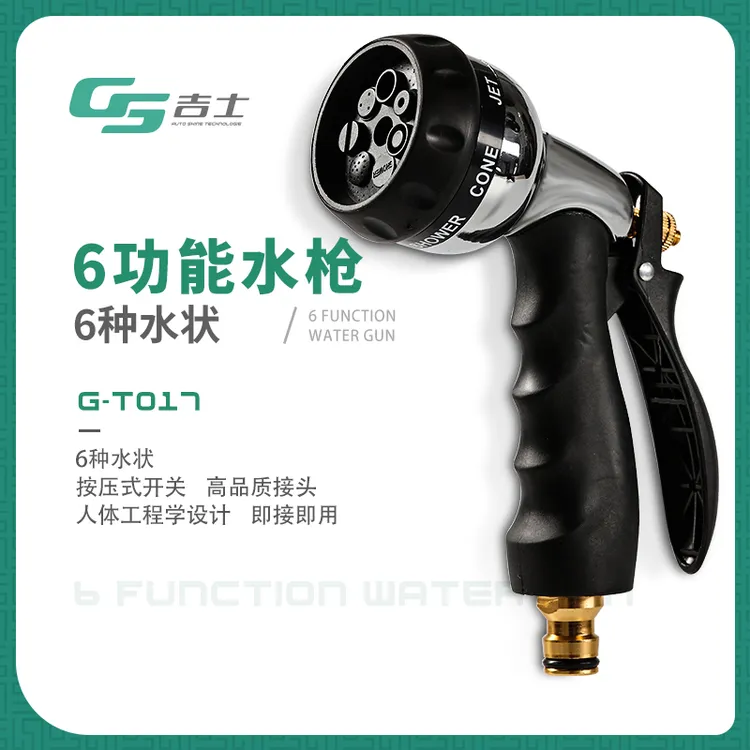 六段式可调洗车花洒设备家用水鼓工具喷头汽车美容神器优质塑料