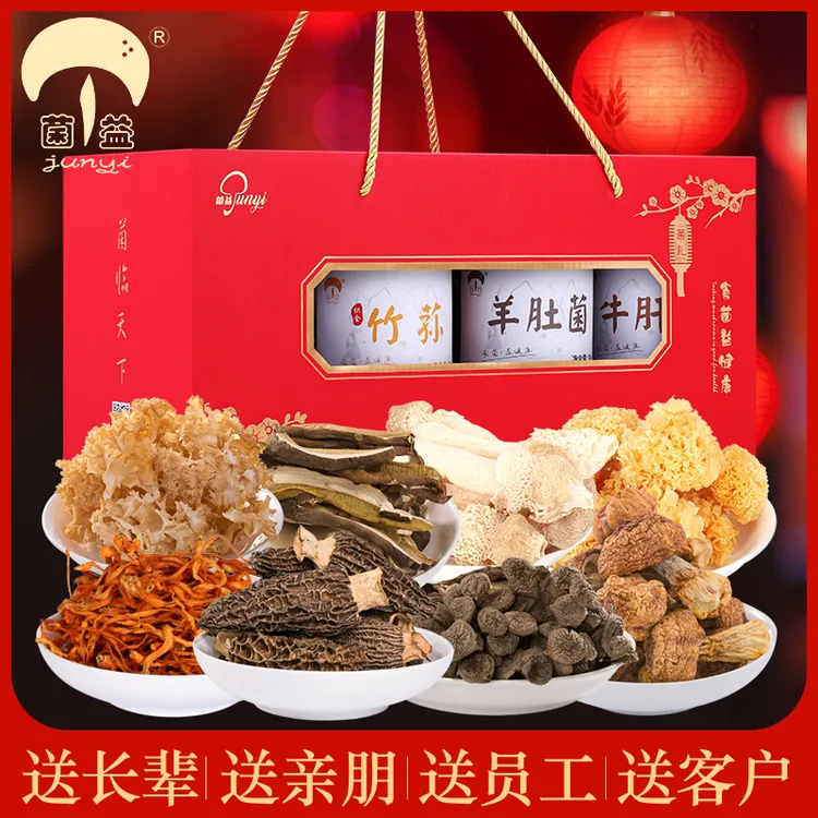 菌益豪华菌菇礼盒高档干货羊肚菌云南特产营养煲汤送长辈中秋礼盒