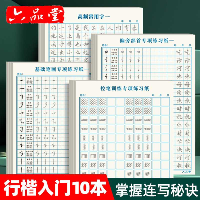 【推荐】行楷字帖练字成年大学生行书练字帖硬笔书法女生临摹李六军