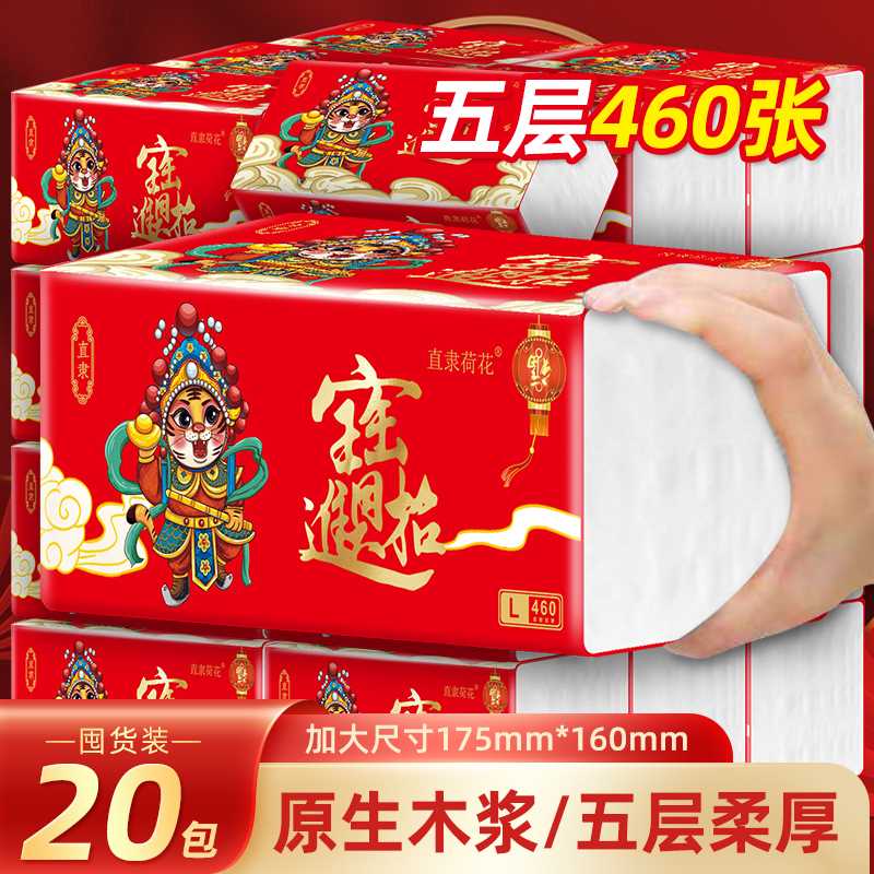 直隶荷花大包纸巾抽纸五层加厚干湿两用卫生纸厕纸抽纸整箱批发