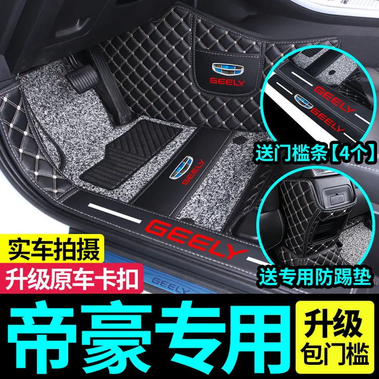 2025款第四代吉利帝豪脚垫4代帝豪GS帝豪GL专用360全包围汽车脚垫