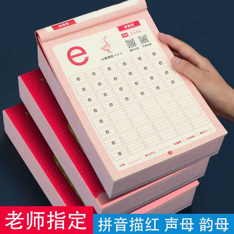 描红本幼儿园大班拼音汉字数字笔画偏旁学前班儿童练字帖幼小衔接