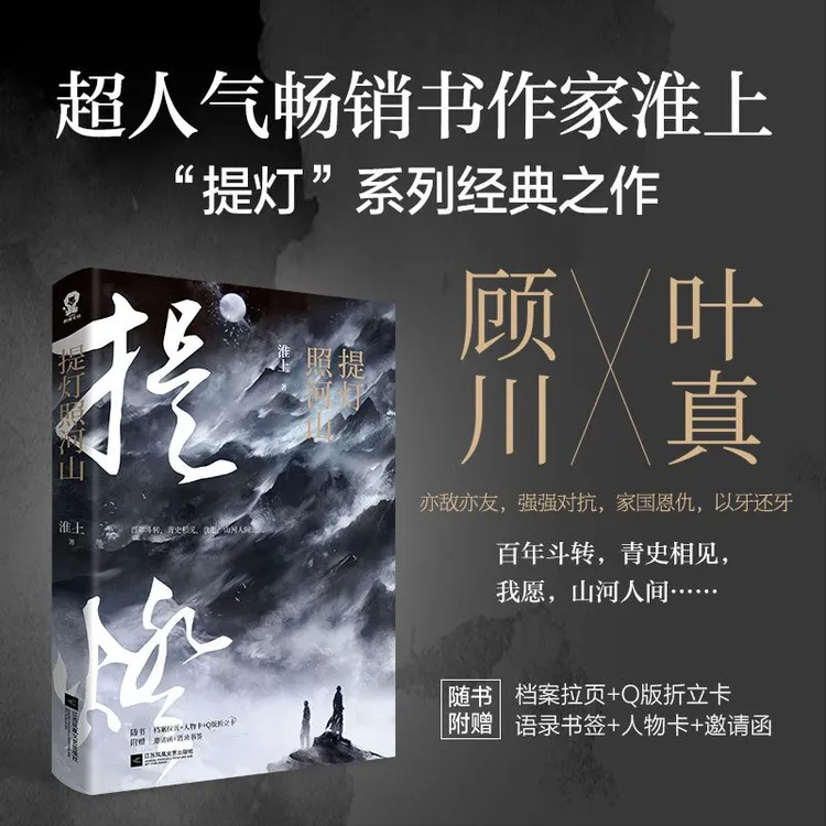 提灯照河山淮上人气提灯系列作晋江纯爱畅销武侠小说双男主实体书