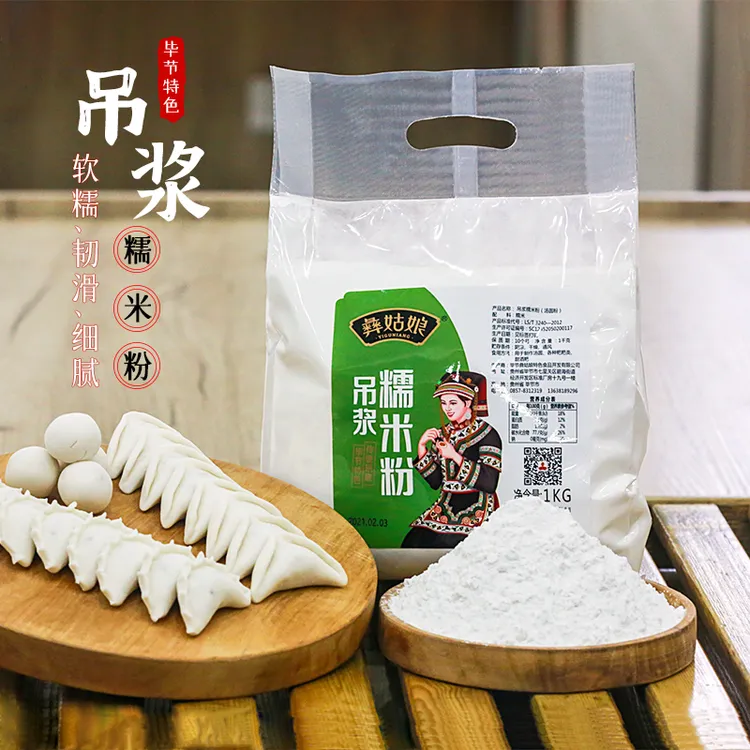 【彝姑娘】贵州毕节特产 吊浆 糯米粉 2斤 起包邮