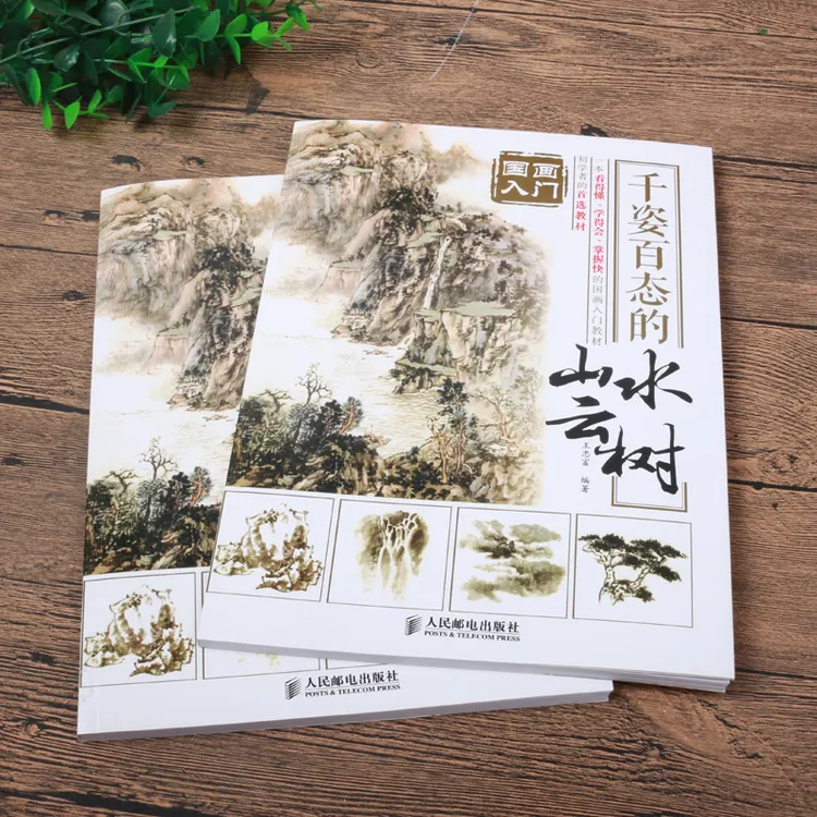 千姿百态的山水云树国画入门教材初学国画写意写生创作技法教程