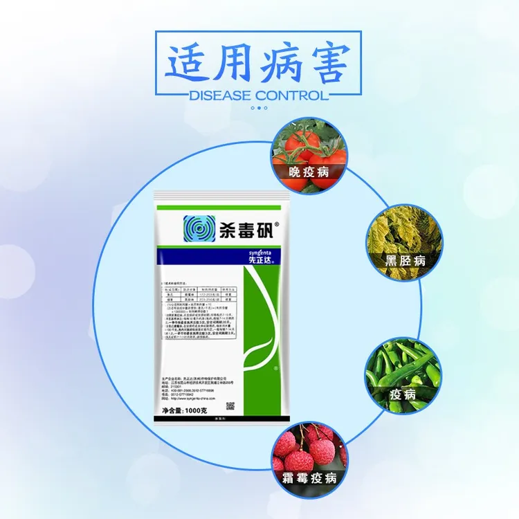 忆思德先正达杀毒矾恶霜灵锰锌葡萄蔬菜霜霉病晚疫病杀菌剂粉剂