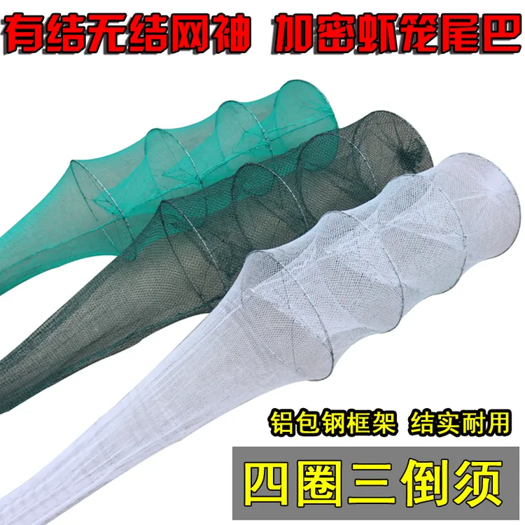 渔趣渔趣虾笼鱼网尾巴 网尾 袖子 养殖笼尾巴 网袖