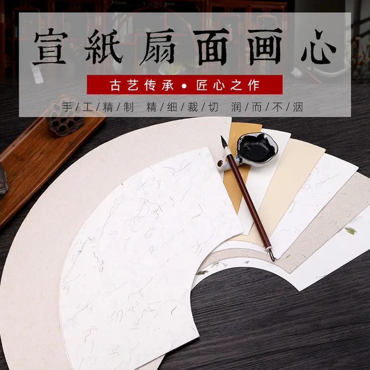 泾奇宣云龙皮纸空白宣纸扇面檀皮宣纸毛笔书法作品纸半生熟创作纸