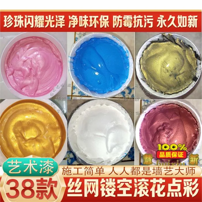 慧新墙艺印花幻彩艺术漆水性环保金属漆滚花漆印花膏