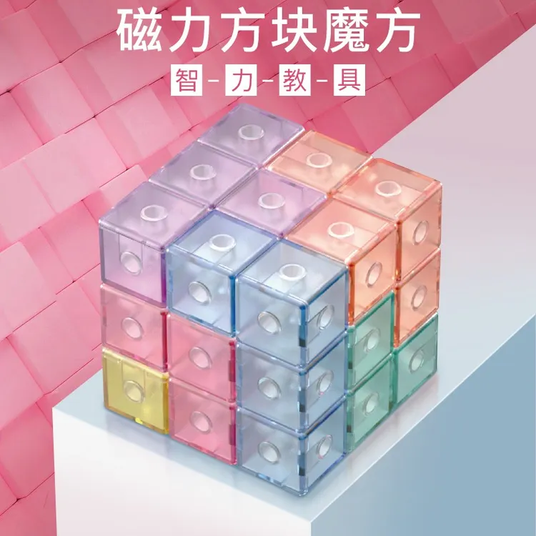 倍奇倍奇磁力魔方百变造型立方体磁性积木儿童意志力动脑开发玩具