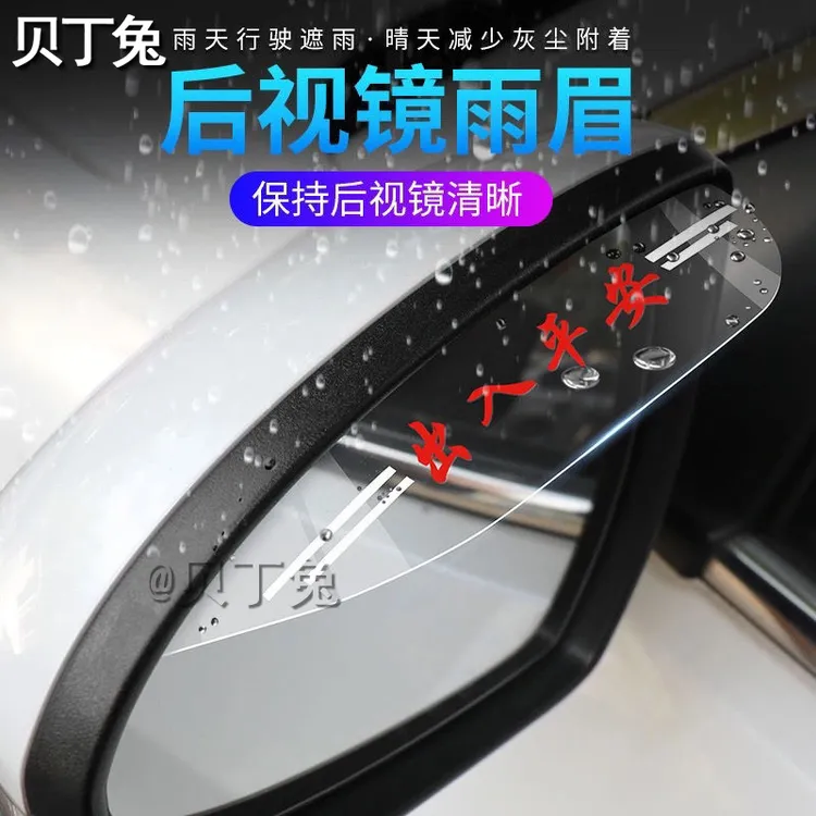 车载后视镜雨眉倒车镜防雨挡汽车通用型晴雨挡后视镜防雨神器